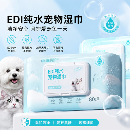 宠物清洁湿巾猫咪专用便携擦脚湿纸巾擦泪痕屁股免洗狗狗眼部湿巾