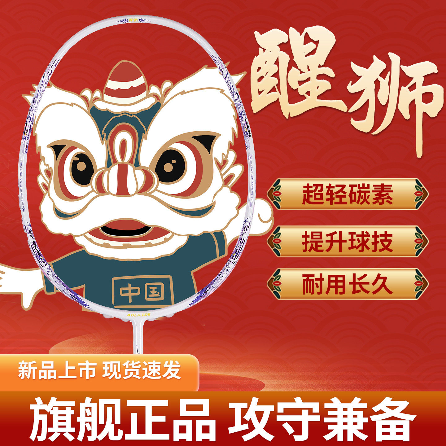 国潮奥莱德醒狮正品超轻全碳素4u进攻型羽毛球拍新手进阶推荐单拍