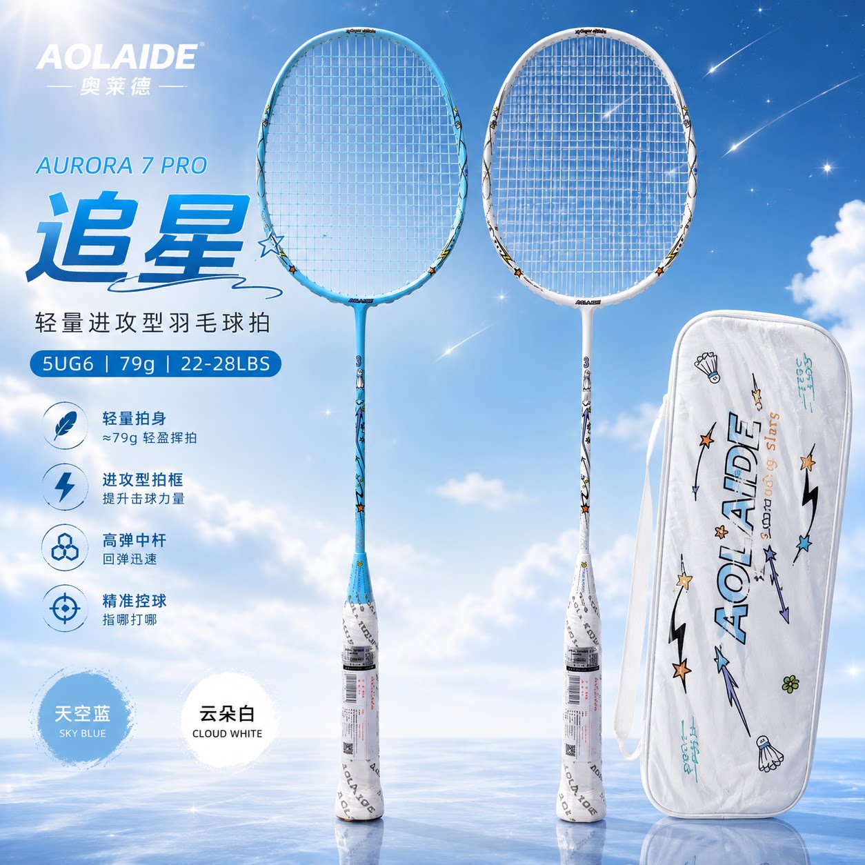奥莱德追星全碳素超轻5U羽毛球拍