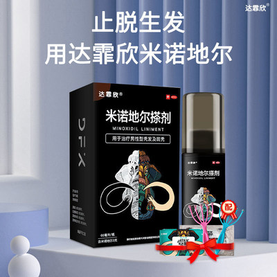 【达霏欣】米诺地尔搽剂2%*30ml*1瓶/盒