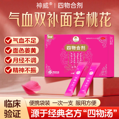 【神威】四物合剂10ml*12支/盒