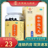 九芝堂 Buzhong Yiqi Wan 360 таблетки Buzhong yiqi, усталость, усталость, висцеральное опадение медицины