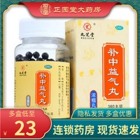 九芝堂 Buzhong Yiqi Wan 360 таблетки Buzhong yiqi, усталость, усталость, висцеральное опадение медицины