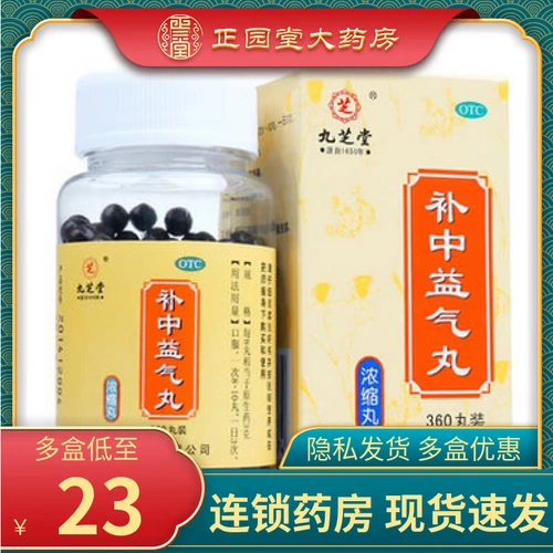 九芝堂 Buzhong Yiqi Wan 360 таблетки Buzhong yiqi, усталость, усталость, висцеральное опадение медицины