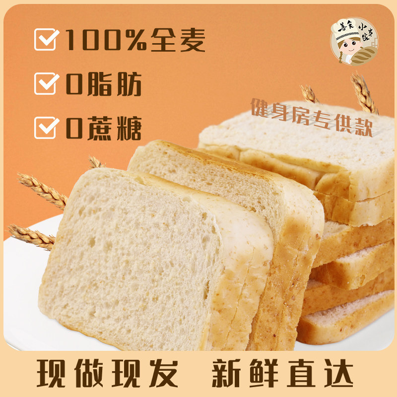 全麦面包无蔗糖黑麦健身代餐饱腹粗粮吐司减0低脂期早餐食品整箱