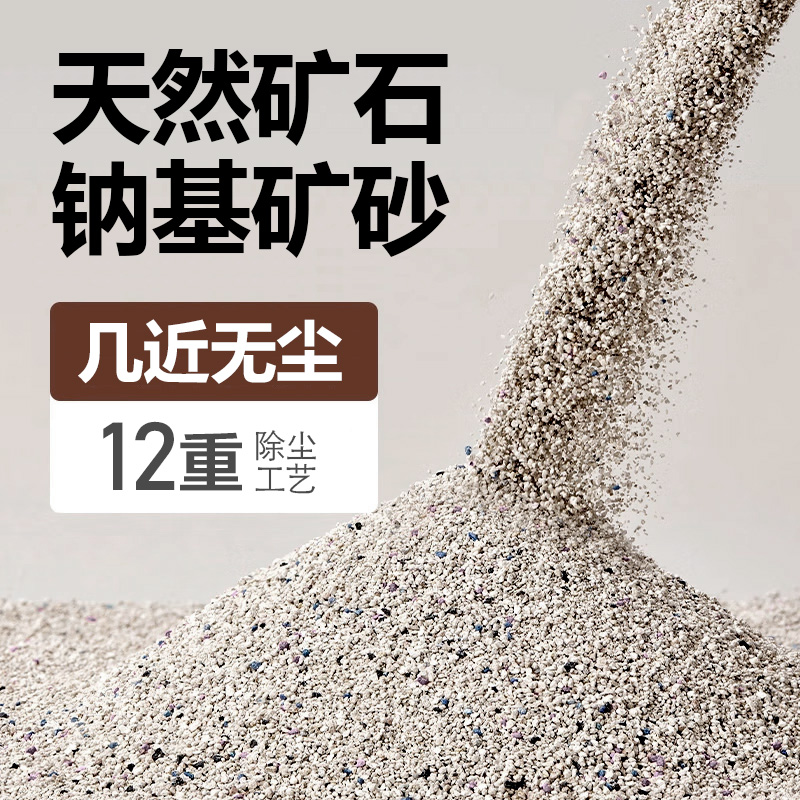 矿砂猫砂天然钠基官方旗舰店正品