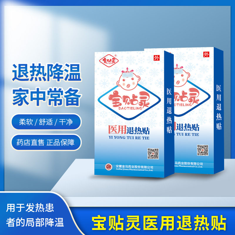 宝贴灵医用退热贴3贴*2袋/盒成人退热贴儿童发烧物理降温
