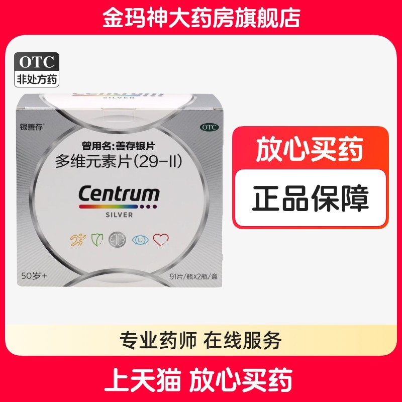 【善存】多维元素片(29)91片*2瓶/盒