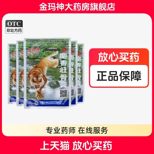 【金玛神】麝香壮骨膏7cm*10cm*5贴/袋腰痛肌肉酸痛消炎关节痛扭伤