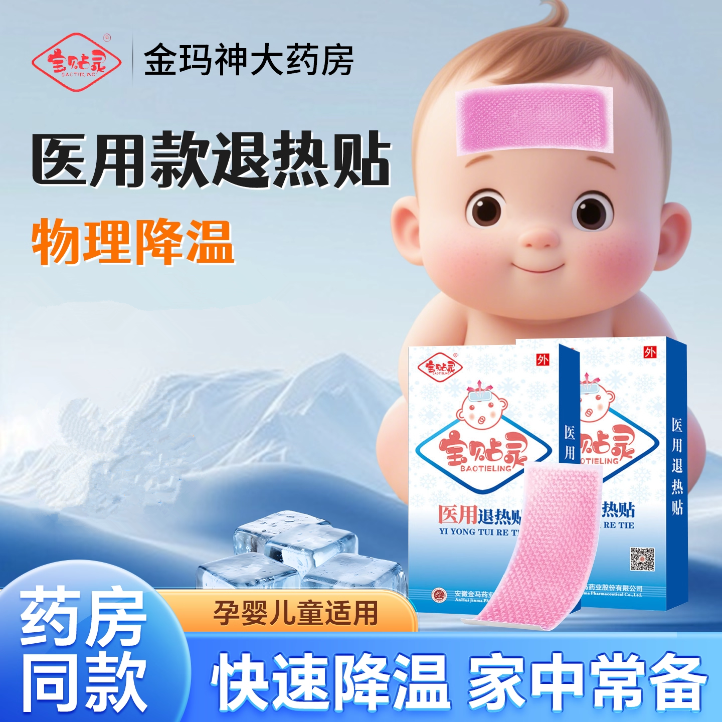 宝贴灵医用退热贴高温变色