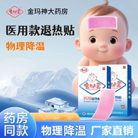宝贴灵医用退热贴6贴成人贴退烧贴儿童发烧婴幼儿小儿物理降温