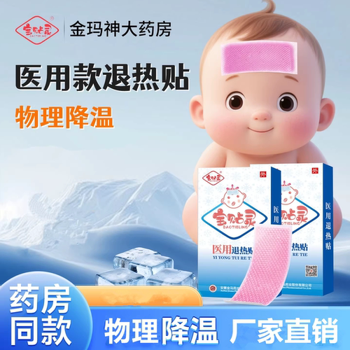 宝贴灵医用退热贴高温变色