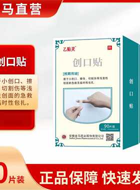 乙贴灵创口贴 70mm*22mm*90片/盒 防水型创口贴