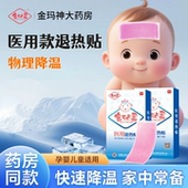 宝贴灵医用退热贴6贴 盒宝宝婴幼儿童成人冷敷冰凉发烧物理降温贴