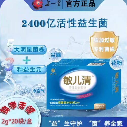 敏儿清益生菌抗过敏舒鼻通气菌株