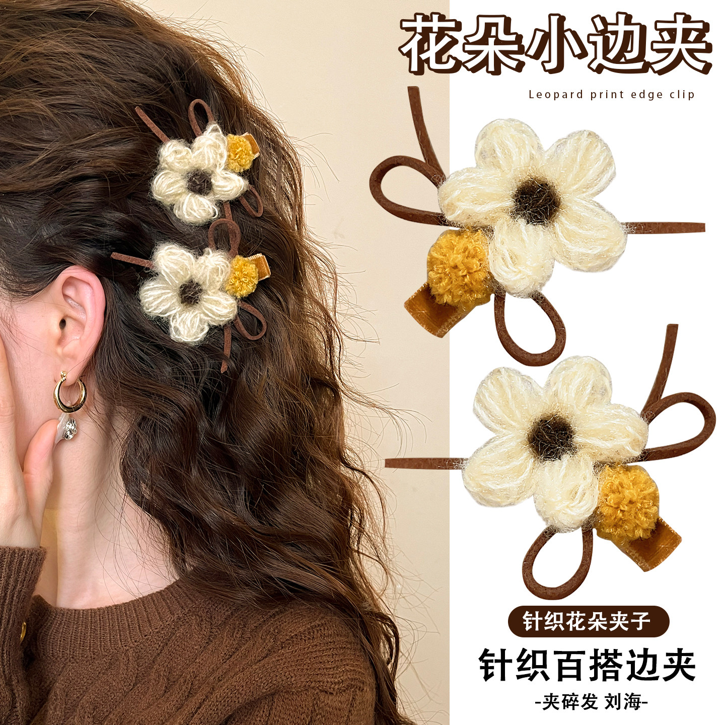 毛线针织花朵发夹超仙鸭嘴夹子