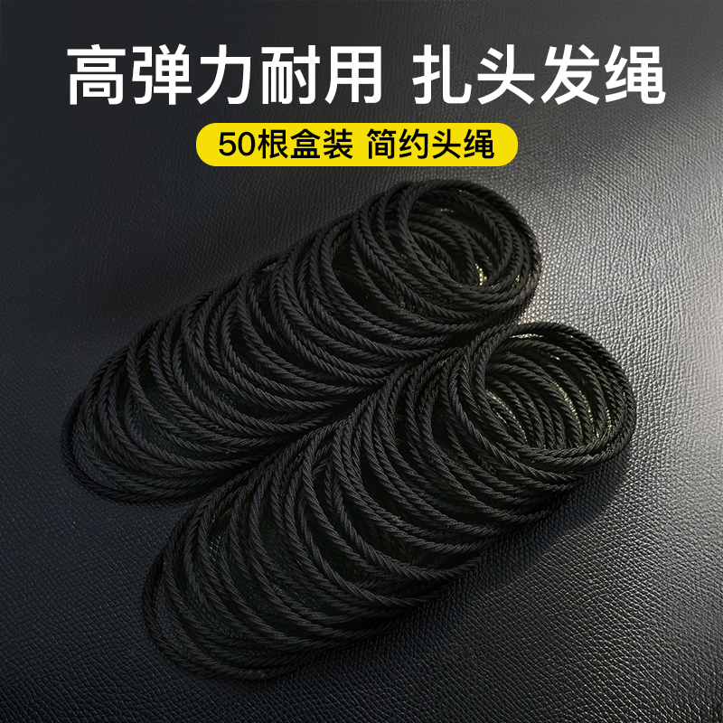 韩版黑色高弹力耐用橡皮筋