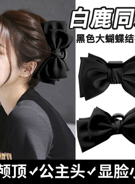 黑色蝴蝶结公主头抓夹女后脑勺盘发夹大号鲨鱼夹子高级感发卡头饰