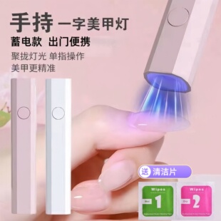 小型便携美甲灯蓄电聚光速干迷你光疗 手持紫外线美甲一字灯充电款