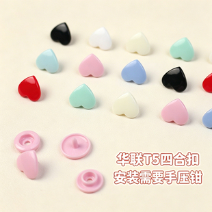 华联四合扣T5爱心扣KAM四合按扣童装包包手工DIY纽扣可爱按扣心形