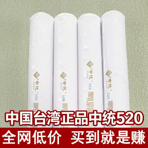 中国台湾中统520纯棉服装衬布