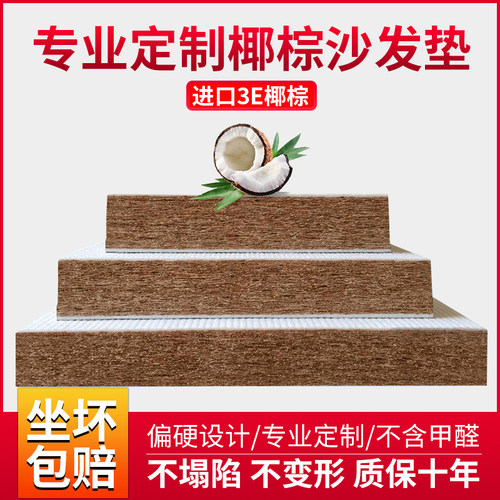座椅沙发坐垫天然椰棕贵妃