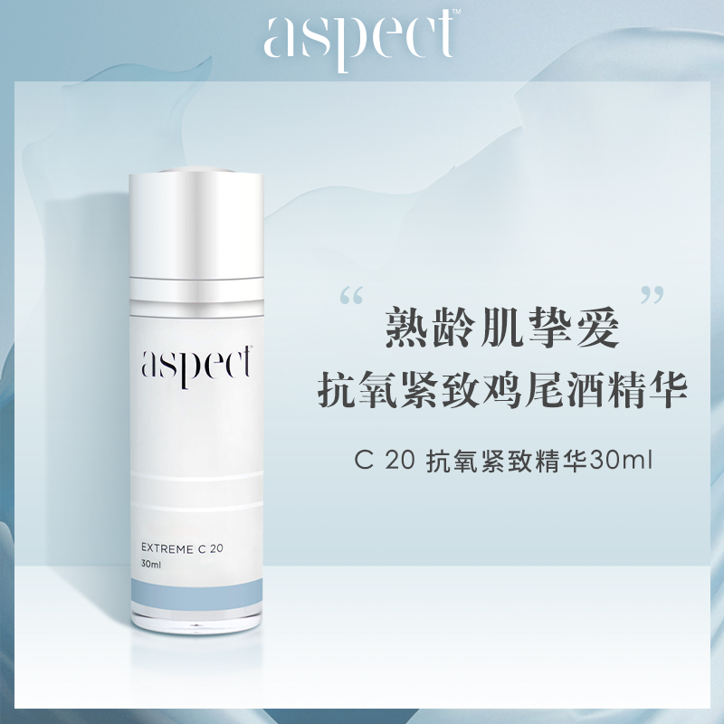 aspect C20抗氧紧致精华30ml 美容护肤/美体/精油 液态精华 原图主图