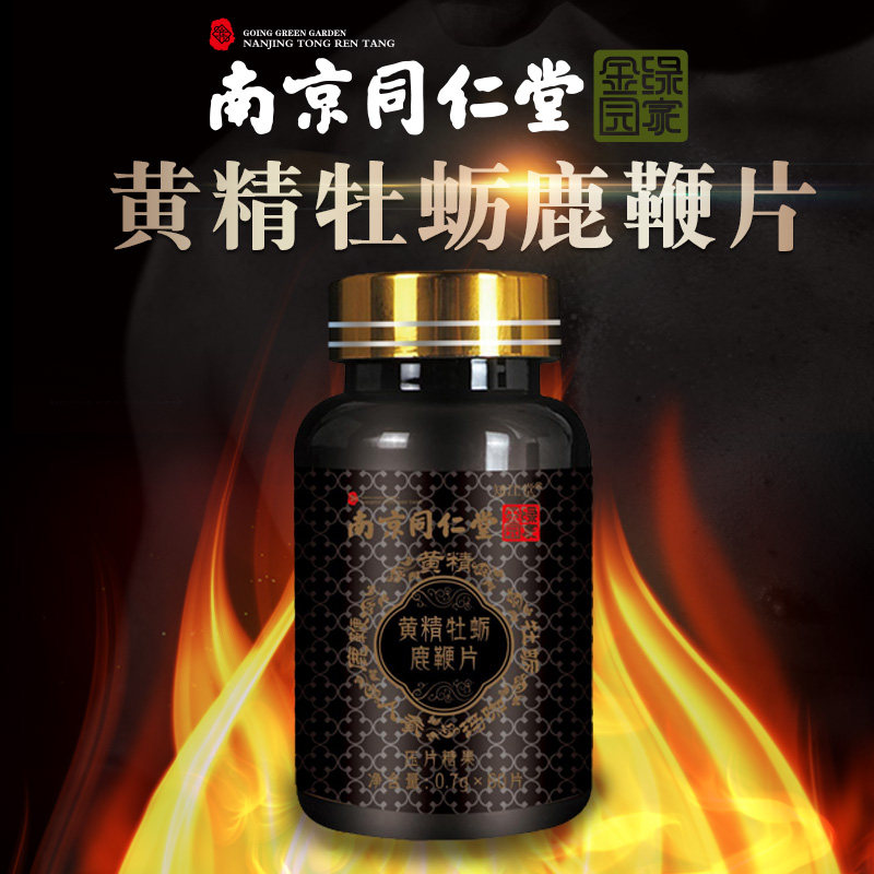 鹿鞭牡蛎肽片男用持久人参黄精覆盆子男性保健人参玛咖滋补