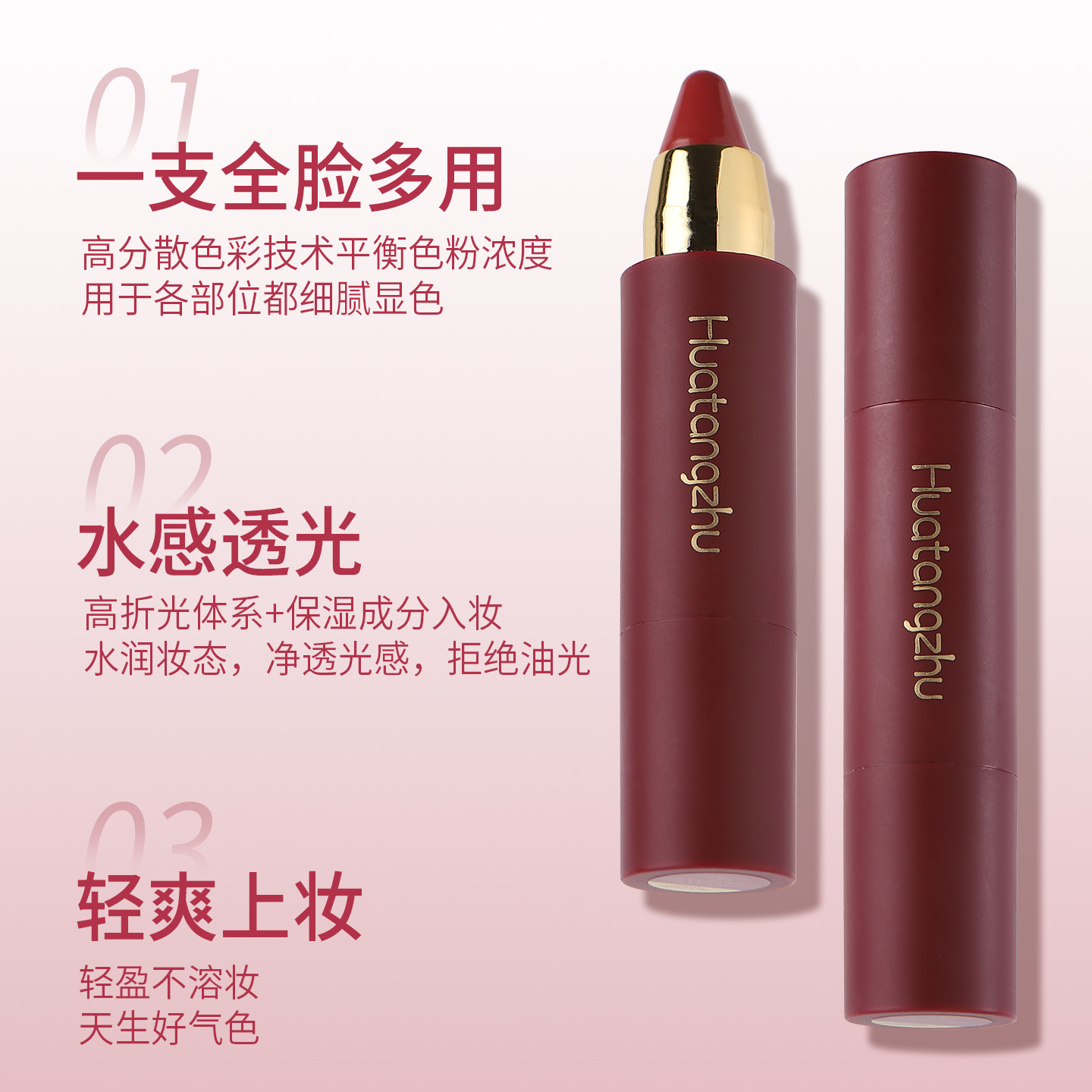 一支多用=口红+腮红+眼影+高光