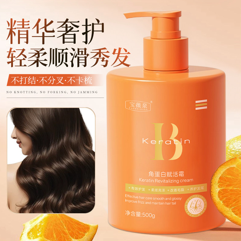 【大牌同款】角蛋白赋活霜修护干枯改善毛躁持久滋养柔顺护发素C,美发护发/假发,护发素,淘宝优惠券,粉丝福利购,淘宝优惠卷