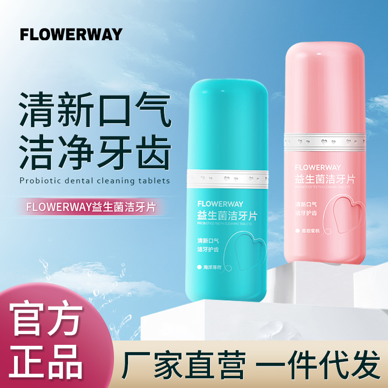 益生菌固体牙膏漱口粒清新口气