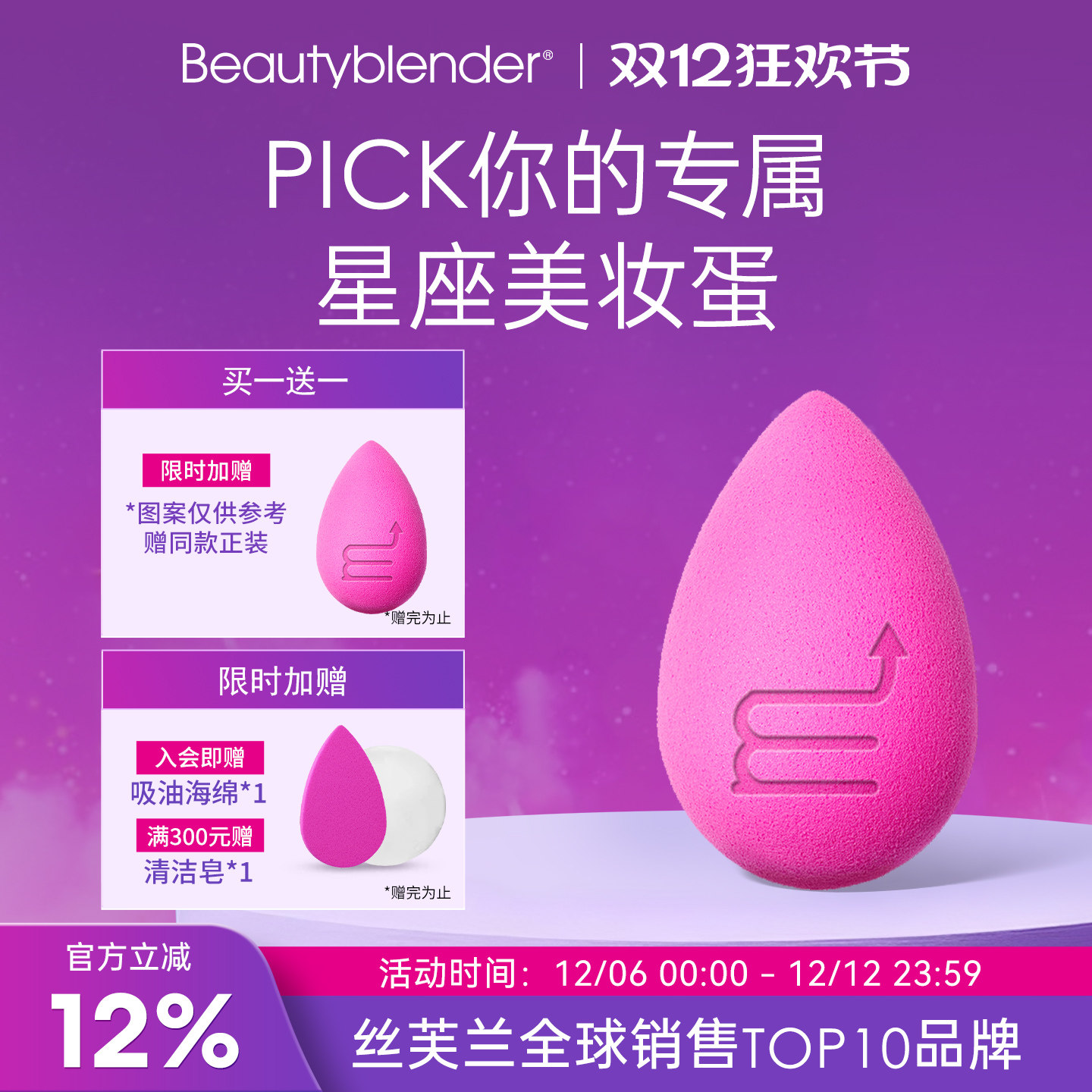 beautyblender十二美妆蛋不吃粉