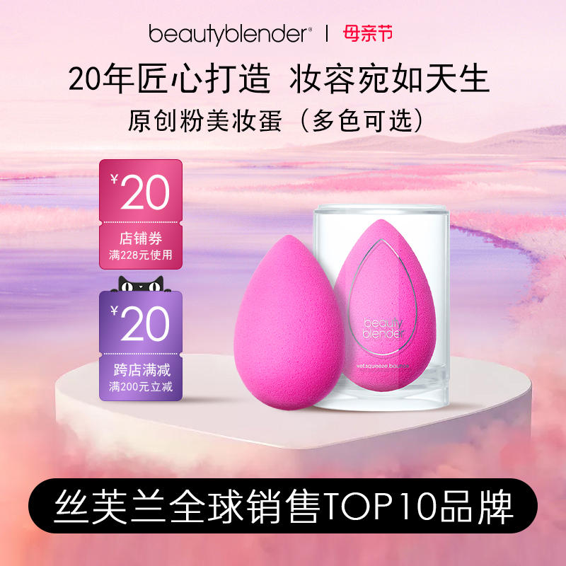 Beautyblender美妆蛋化妆彩妆官方旗舰店 干湿两用超软不吃粉正品