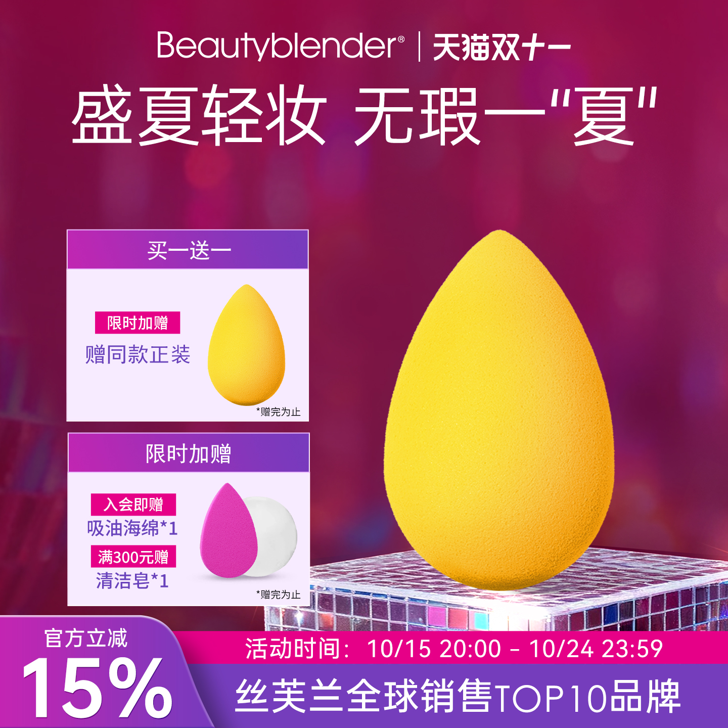 【买一送二】感温梦幻光束系列防晒黑科技美妆蛋不干湿两用海绵