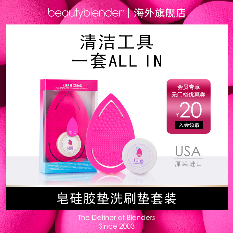 Beautyblender美妆蛋清洁刷子海绵专用皂硅胶垫洗刷垫套装