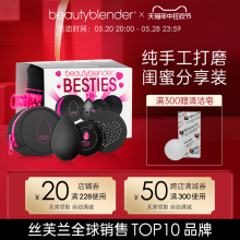 Beautyblender美妆蛋闺蜜限定套装 不吃粉化妆彩妆蛋超软干湿两用