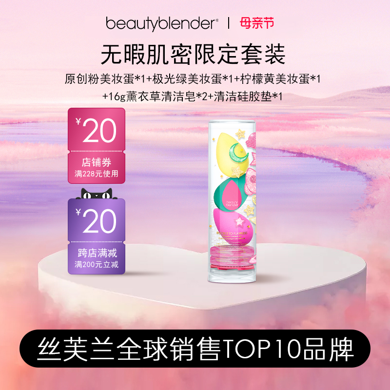 Beautyblender美妆蛋无暇肌密限定套装化妆海绵蛋不吃粉超软细腻