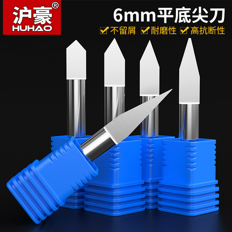 沪豪6mm平底尖刀锥度直刀电脑数控广告木工雕刻机刀具浮雕刻字刀