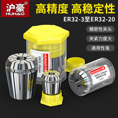 沪豪ER32夹头雕刻机ER32-2-ER32-20弹性筒夹CNC数控雕刻机弹簧夹