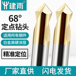 68度定点钻白金钨钢专用合金打点定位定心钻不锈钢90度点孔中心钻