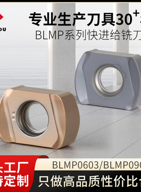 BLMP0603/BLMP0904快进给铣刀片数控刀具刀粒刀头硬质合金钨钢双