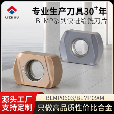 BLMP0603/BLMP0904快进给铣刀片数控刀具刀粒刀头硬质合金钨钢双