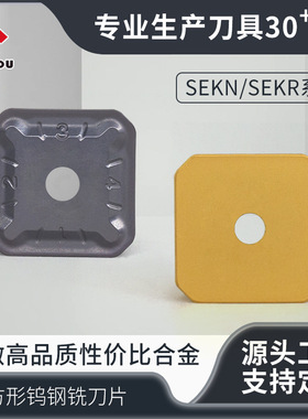 数控SEKR/SEKN1203铣刀片龙门方形刀片钨钢刀粒钢件加工专用刀头