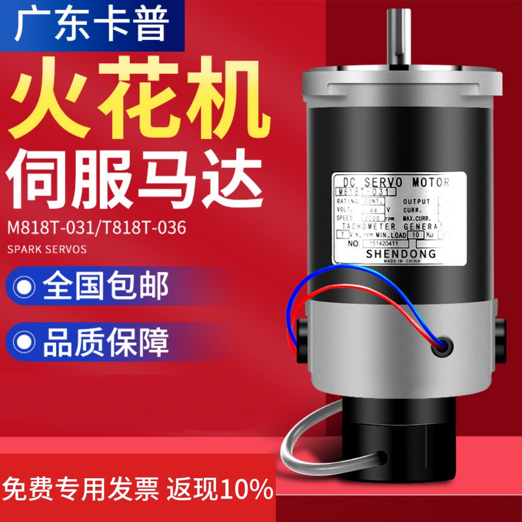 M818T-031火花机伺服马达电机T818T-036直流伺服电机代替SANYO