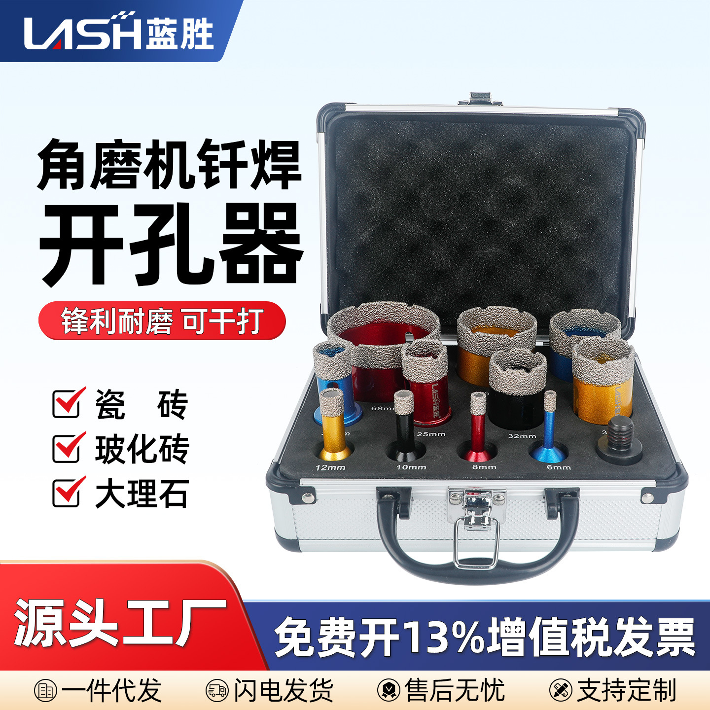 蓝胜角磨机开孔器套装瓷砖打孔钻头大理石石材手磨机干打神器