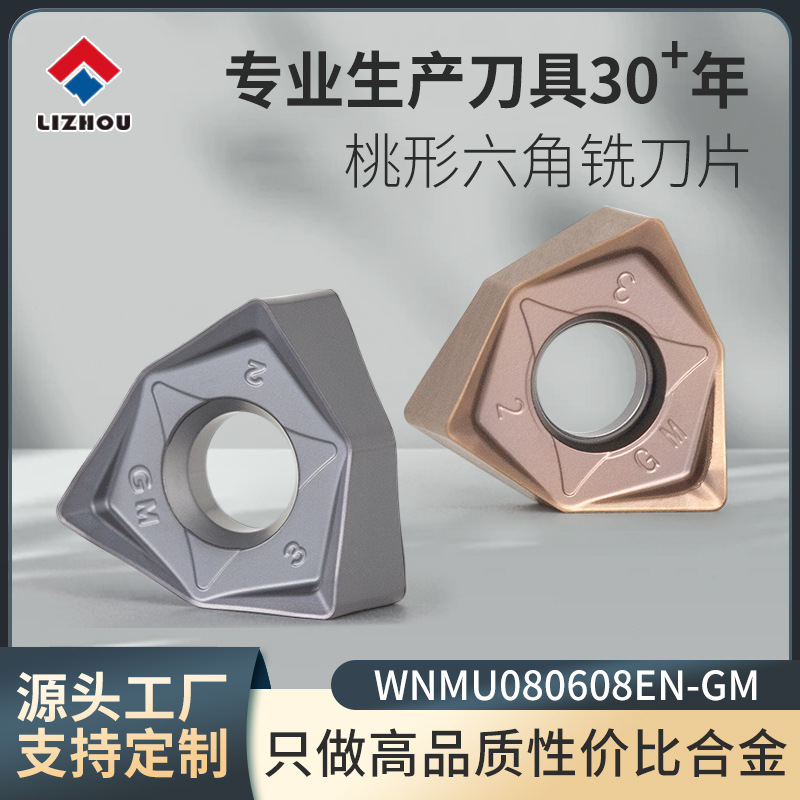 WNMU080608桃形六角铣刀片数控刀具刀粒刀头硬质合金钨钢大切深