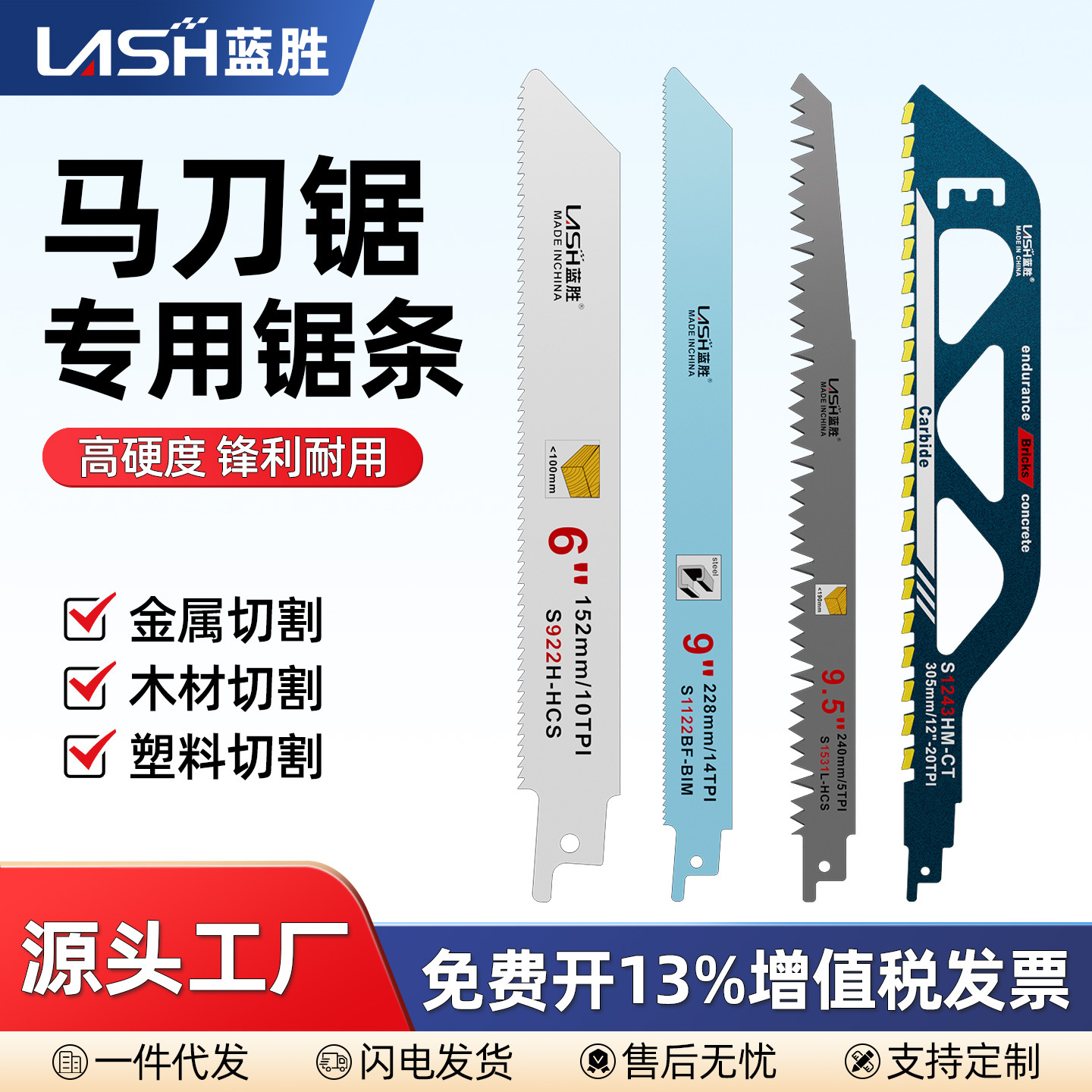 蓝胜往复锯条马刀锯金属木工塑料铝用加长电锯条粗齿细齿曲线锯条