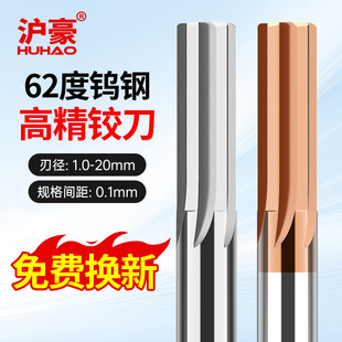 沪豪钨钢铰刀硬质合金H7高精度内孔硬度机用螺旋扩孔绞刀直柄加长
