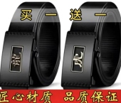 正品 真皮质感自动扣休闲商务腰带年轻人潮百搭十二生肖 皮带男士