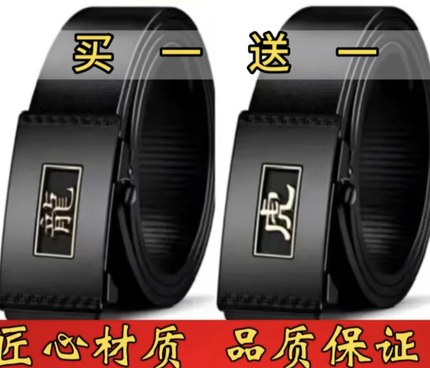 正品皮带男士真皮质感自动扣休闲商务腰带年轻人潮百搭十二生肖